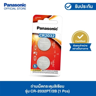 Panasonic Lithium Coin Battery ถ่านกระดุม รุ่น CR-2032PT/2B x5 Pack