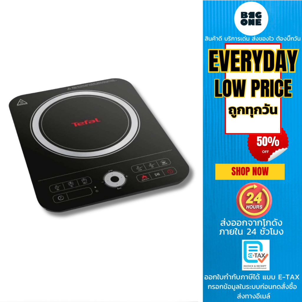 TEFAL เตาแม่เหล็กไฟฟ้า IH720870 (เฉพาะเตาแม่เหล็กไฟฟ้า) กำลังไฟ 2200 วัตต์