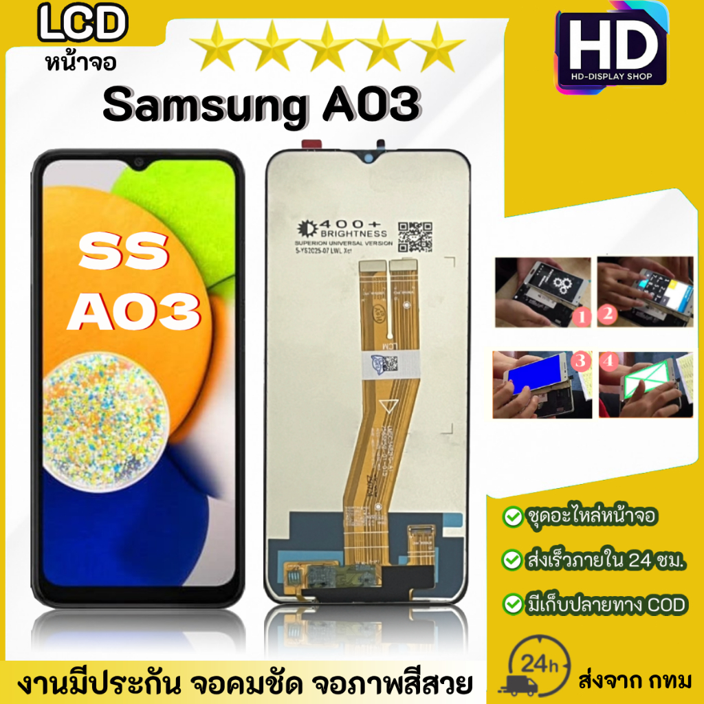 ชุดหน้าจอ Samsung A03 เฉพาะหน้าจอ
