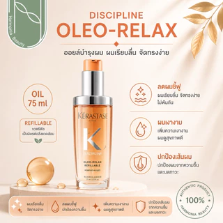 KERASTASE All New Oil ออยล์บำรุงที่ตอบโจทย์ทุกสภาพเส้นผม [สินค้าแท่ 100%]