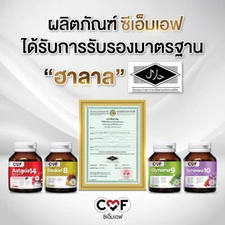 เซตคู่สุดคุ้ม CMF Astaxia14 (30 เม็ด) + Gynoma9 (30 เม็ด) ลดเบาหวาน คุมน้ำตาล By ซี ศิวัฒน์