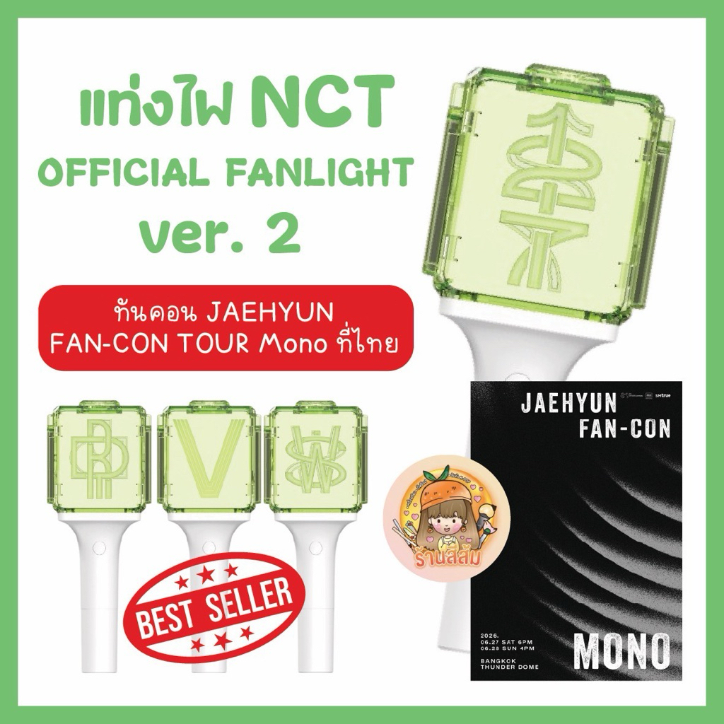 [PRE ทันคอน JAEHYUN] แท่งไฟ NCT OFFICIAL FANLIGHT - NEW LIGHT STICK ver.2 (NCT DREAM/NCT 127/NCT WISH/WAYV)