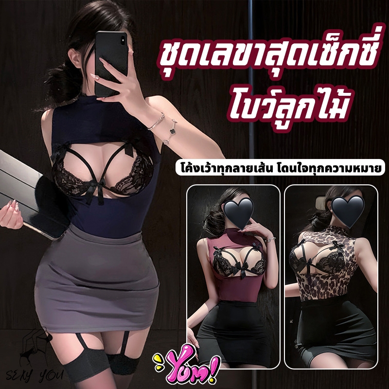 ชุดเลขาเซ็กซี่ กระโปรงสั้น โบว์ลูกไม้  ผ้ายืด  ชุดคอสเพย์  ลายเสือดาว เหมาะกับคืนพิเศษ