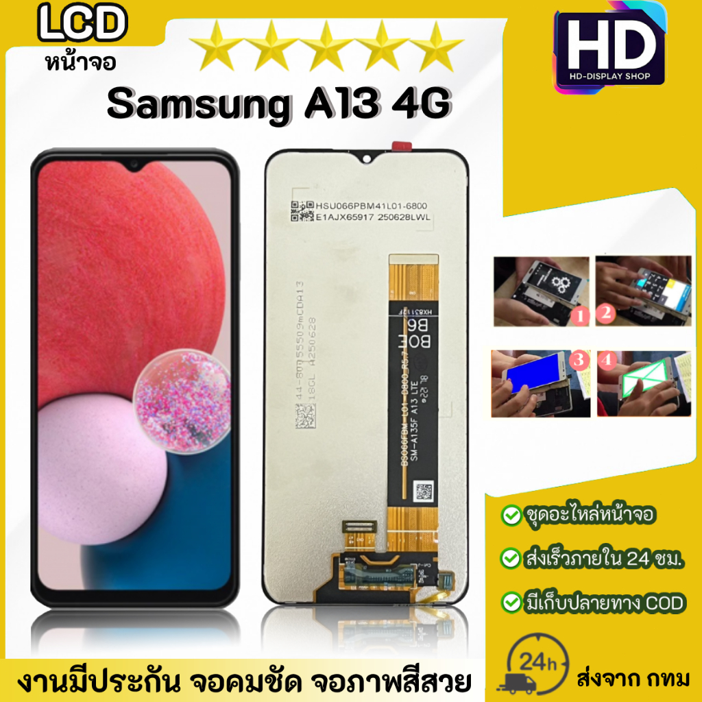 ชุดหน้าจอ Samsung A13(4G) เฉพาะหน้าจอ