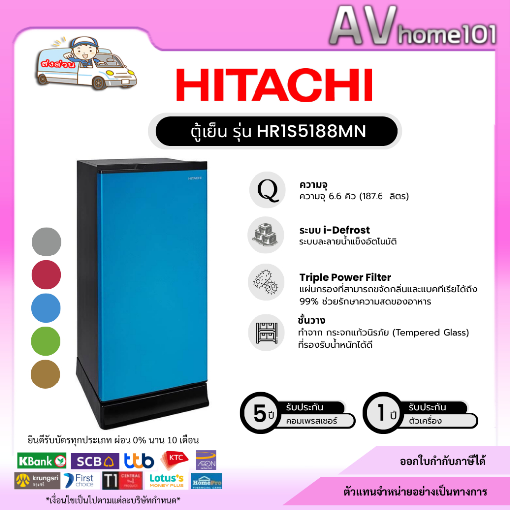 Hitachi ตู้เย็น 1 ประตู รุ่น HR1S5188MN ความจุ 6.6 คิว มีตัวเลือกถึง 5 สี
