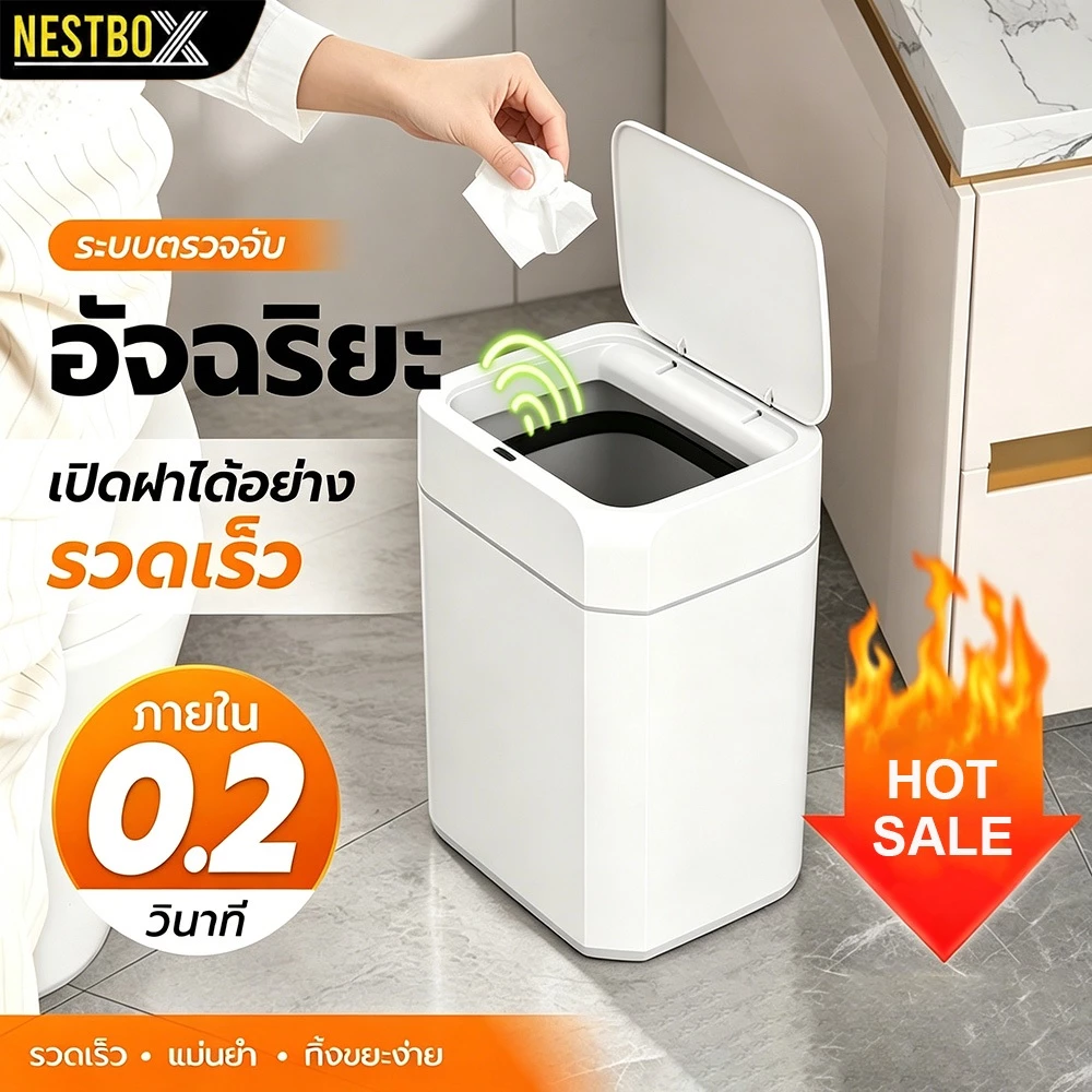 NestBox ถังขยะเซนเซอร์ พลาสติกอัจฉริยะ เปิดปิดอัตโนมัติ เก็บกลิ่นได้ดี ขนาด 12-16 ลิตร กันน้ำ แข็งแรงทนทาน