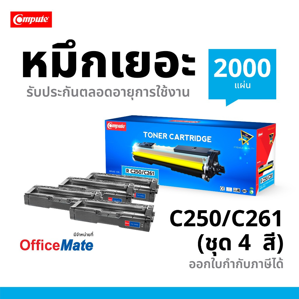 ตลับหมึก Compute รุ่น Ricoh SP C250 / C261 (ชุด4สี) Ricoh SP C250DN C250SF C260DNw C261DNw C261SFnw