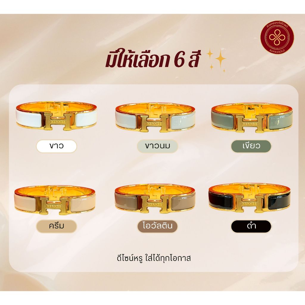 [RAPASGOLD] - กำไลตัวอักษร H ประดับแผ่นทองแท้ 0.1 กรัม พร้อมกล่องกำมะหยี่ร้านทอง