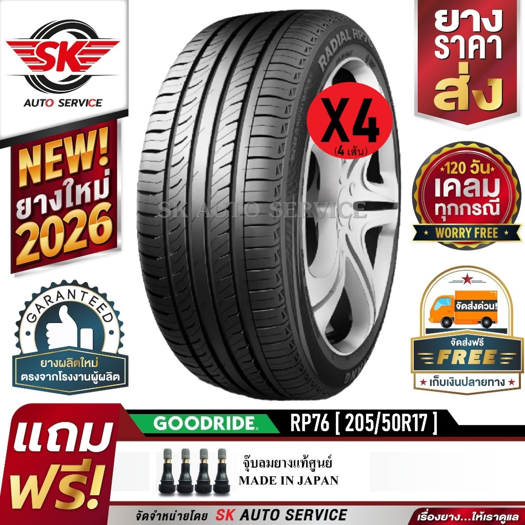 GOODRIDE ยางรถยนต์ 205/50R17 (ล้อขอบ 17) รุ่น RP76 4 เส้น (ยางใหม่ผลิตปี 2026)