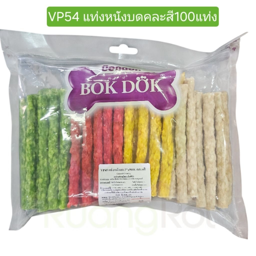 รุ่นใหม่ ขนมสุนัข หนังบดแท่งกลม 100 ชิ้น/แพ็ค ราคาถูกมาก