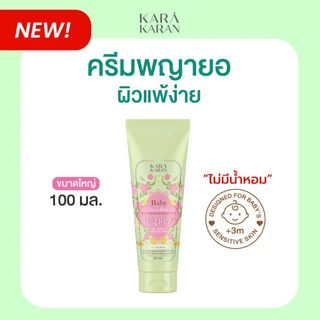 รวมครีมพญายอพลูคาว KARA KARAN เซราไมด์&สมุนไพรสกัดเย็น11ชนิด แพ้คัน ผิวแห้ง กลิ่นตัว อ่อนโยนผิวหน้าใช้ได้