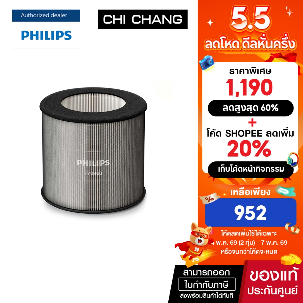Philips Filter NanoProtect HEPA รุ่น FY0900/30 แผ่นกรองสำหรับเครื่องฟอกอากาศรุ่น AC0920 และ AC0820