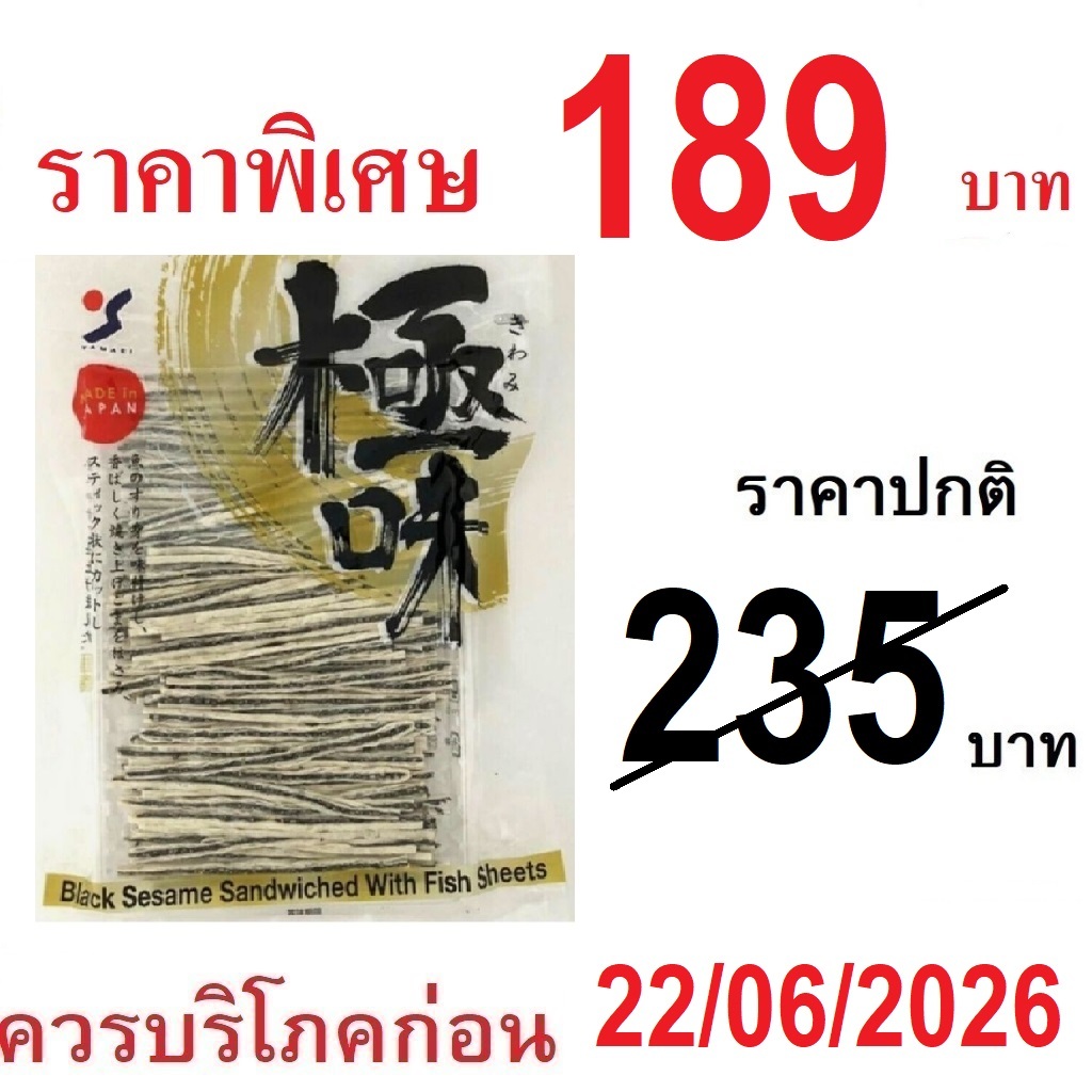 ทาโร่งาดำ (ถุงใหญ่165g) ปลาเส้น ทาโร่งาดำญี่ปุ่น ขนมของว่าง มีประโยชน์ จากญี่ปุ่น ( Yamaei ) 500506