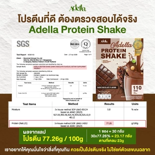 [ADELLA] โปรตีนรสดาร์กช็อกโกแลต 3แถม2 ซื้อโปรตีนเชค 3 **แถมฟรี❗️โปรตีนเชค 1 & แก้วเชค 1(คละสีแก้ว)