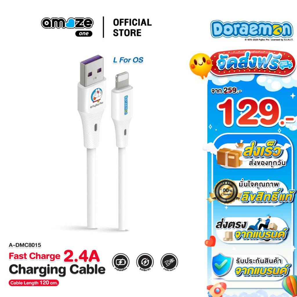 Asaki Doraemon Charger สายชาร์จไทป์ซี Type C Fast Charge จ่ายไฟ 5A ลิขสิทธิ์แท้โดราเอมอน รุ่น A-DMC8020 ประกัน 1 ปี