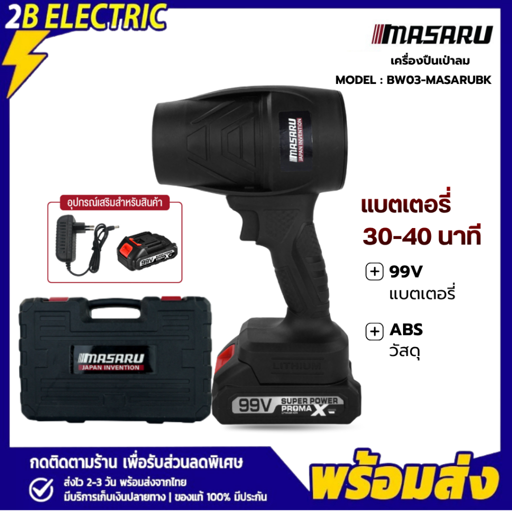 เครื่องเป่าลม พัดลมเทอร์โบ ไฟฟ้า ไร้สาย เครื่องเป่าฝุ่น แถม กล่อง แบตเตอรี่ลิเธียม 99V
