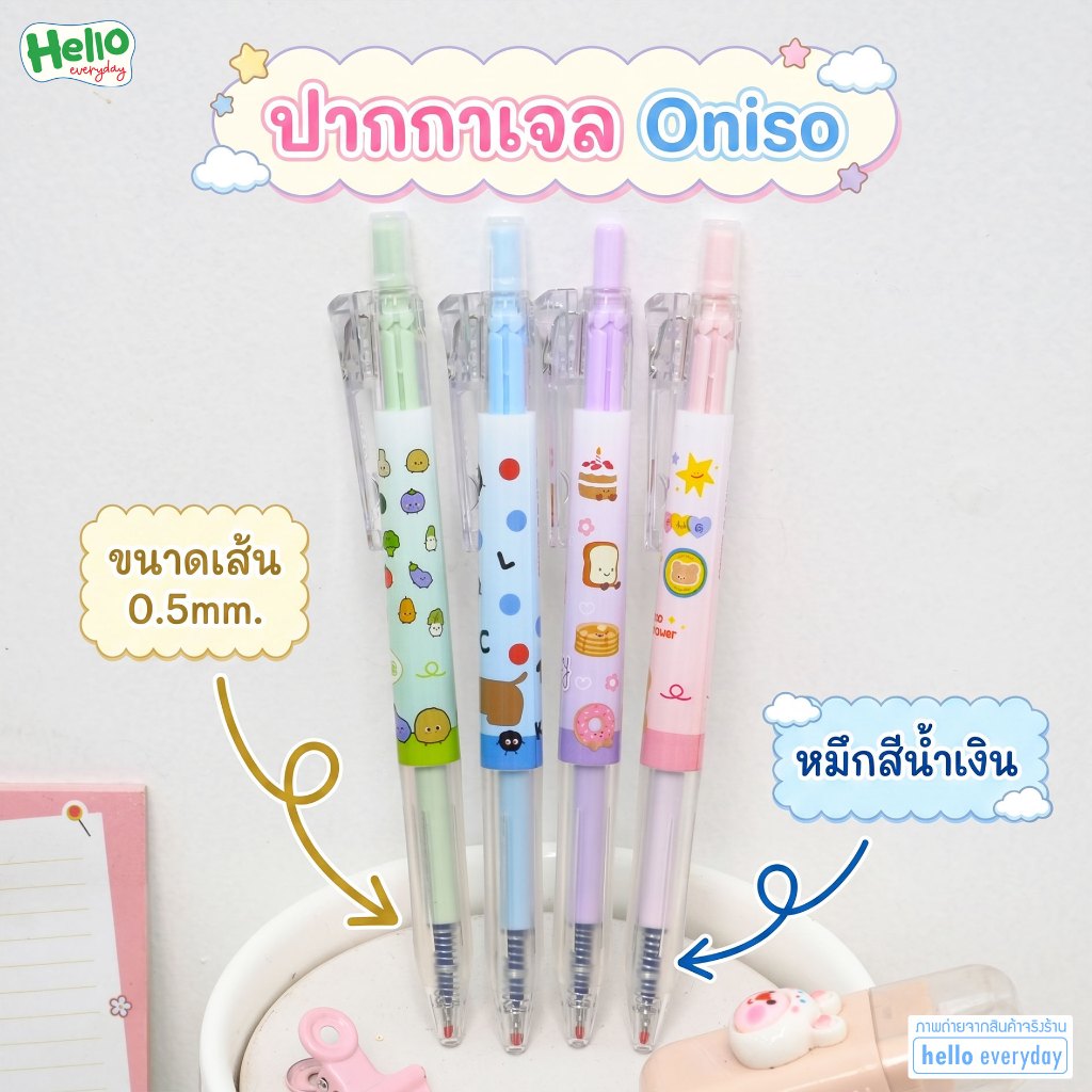 Oniso ปากกาเจล สีพาสเทล หมึกสีน้ำเงิน ขนาดเส้น0.5mm. มีให้เลือก4สี