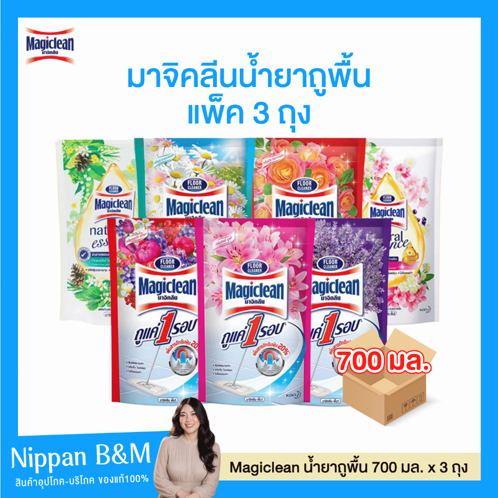 (แพ็ค 3 ถุง) Magiclean มาจิคลีน ผลิตภัณฑ์ทำความสะอาดพื้น น้ำยาถูพื้น 700-750 มล. ช่วยให้พื้นสะอาด แห้งเร็ว กลิ่นหอม