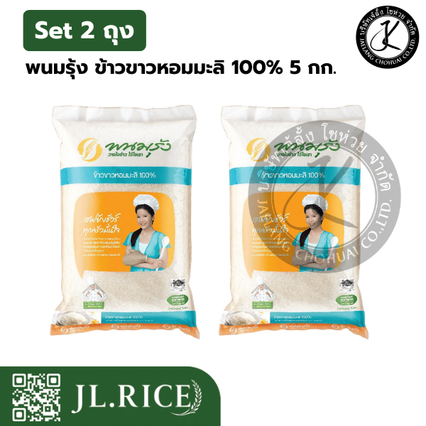 Set 2 ถุง พนมรุ้งข้าวหอมมะลิ 100% 5 กิโลกรัม