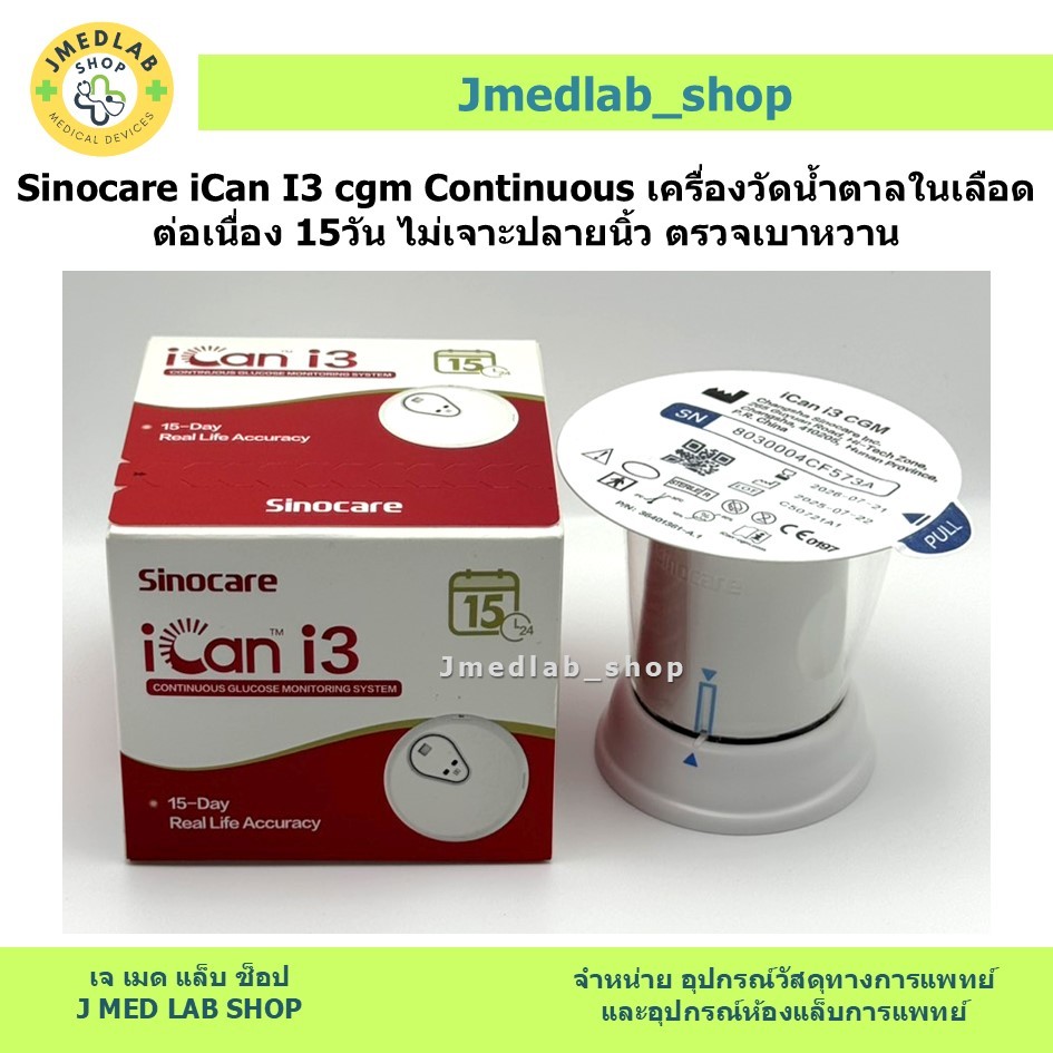 Sinocare iCan CGM i3 เครื่องวัดน้ำตาลในเลือดแบบต่อเนื่อง ใช้งานได้ 15 วัน