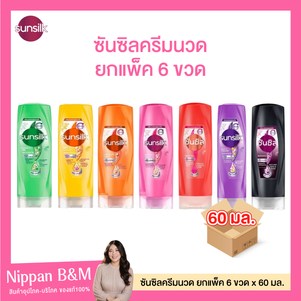 (แพ็ค 6 ขวด) Sunsilk ซันซิล ครีมนวดผม ปริมาณ 60 มล. บำรุงเส้นผม ครีมบำรุงผม ครีมนวดซันซิล มีให้เลือกหลายสูตร