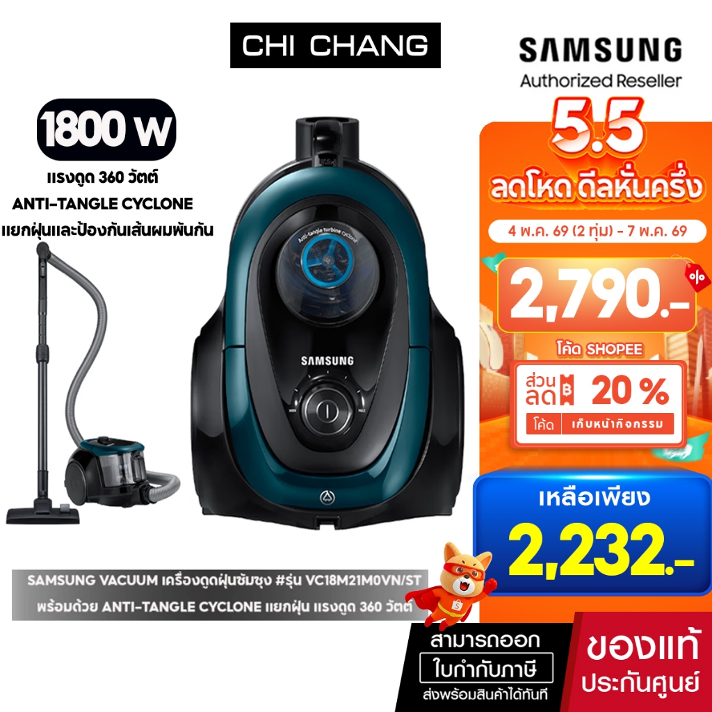 [ราคาพิเศษ] SAMSUNG VACUUM เครื่องดูดฝุ่นซัมซุง #รุ่น VC18M21M0VN/ST พร้อมด้วย Anti-Tangle แรงดูด 36