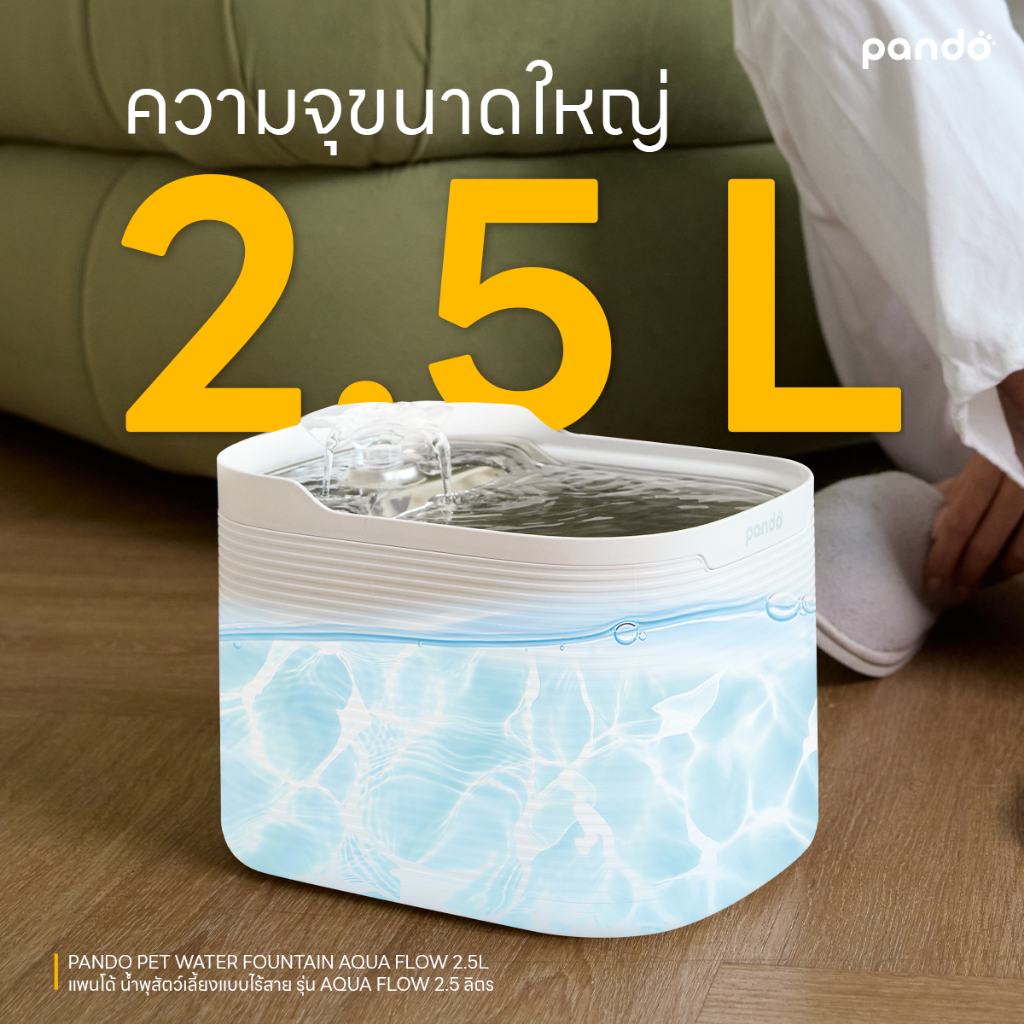 PANDO نافورة مياه AQUA Flow ‏2.5 لتر