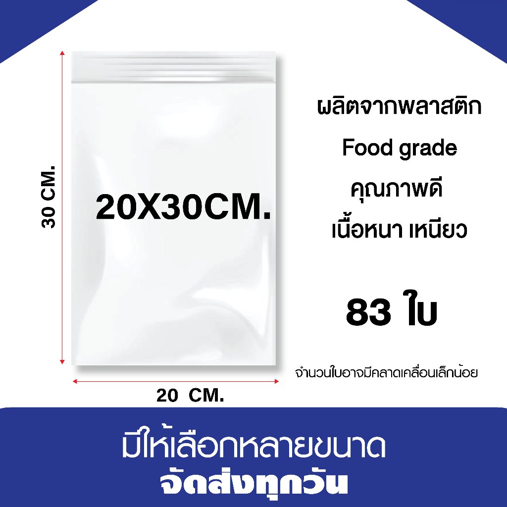 ถุงซิปล็อค ซองซิปใส ซองพลาสติกใส คุณภาพดีเกรด A  ขนาด 20 x 30 cm. แพค 1 กก.