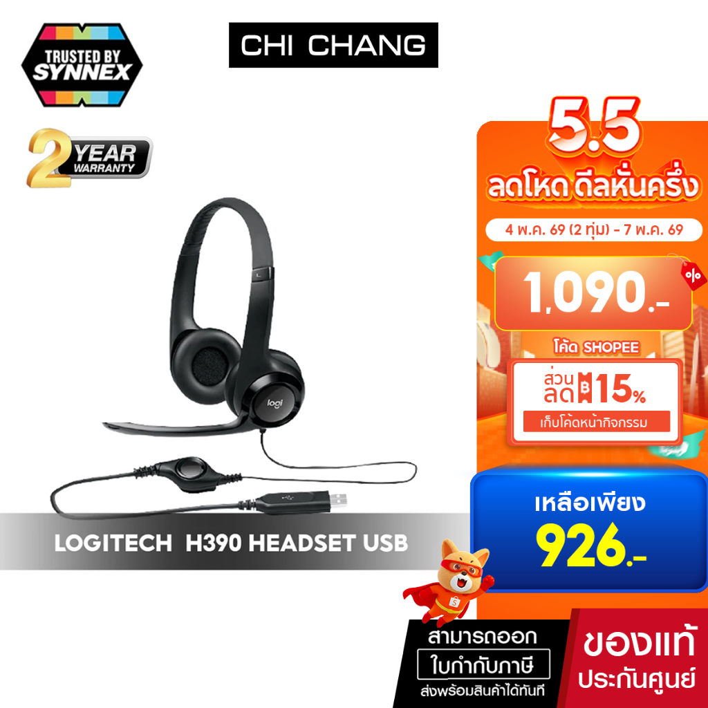 LOGITECH หูฟัง # H390 USB-A FOR COMPUTER HEADSET H390 USB COMPUTER HEADSET