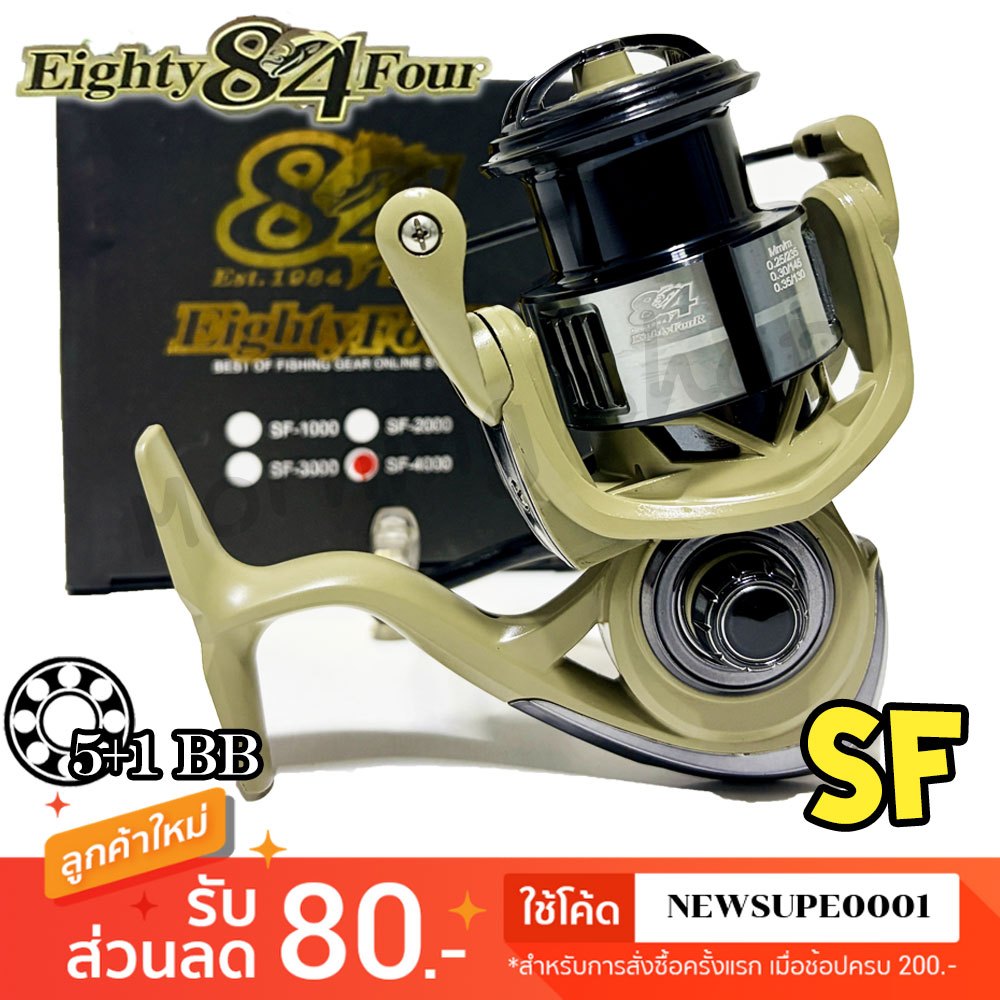 [ส่งในไทย] รอกสปิน 84 Eighty Four SF 5+1BB รอบ 5.2:1