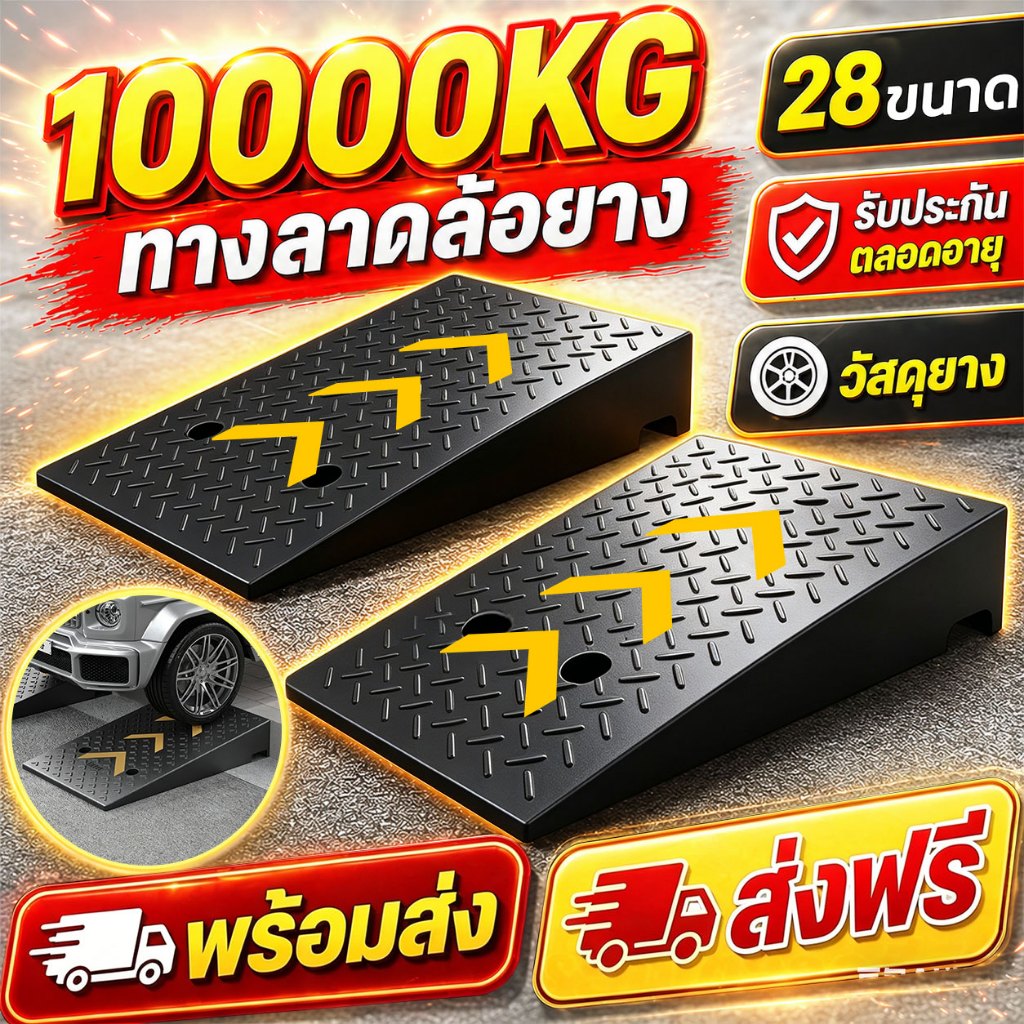 COD【ฟรีค่าส่ง】ทางลาด 35 ชนิด ทางลาดรถยนต์ แบบยางทั้งเส้น ยางปีนไต่ฟุตบาท