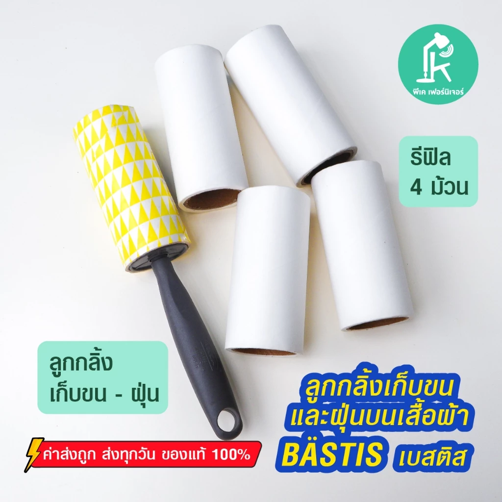 IKEA BASTIS อีเกีย ลูกกลิ้งที่เก็บขน ที่เก็บขน ลูกกลิ้งเก็บฝุ่น ลูกกลิ้งเก็บผม ลูกกลิ้งทำความสะอาด ขนแมว ถูกที่สุดด