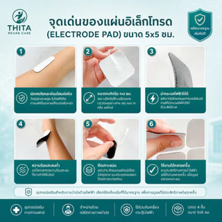 THITA Electrode Pads 5x5 ซม. | แผ่นแปะ TENS/EMS มาตรฐาน อย. ติดแน่น นุ่มผิว ใช้งานสะดวก