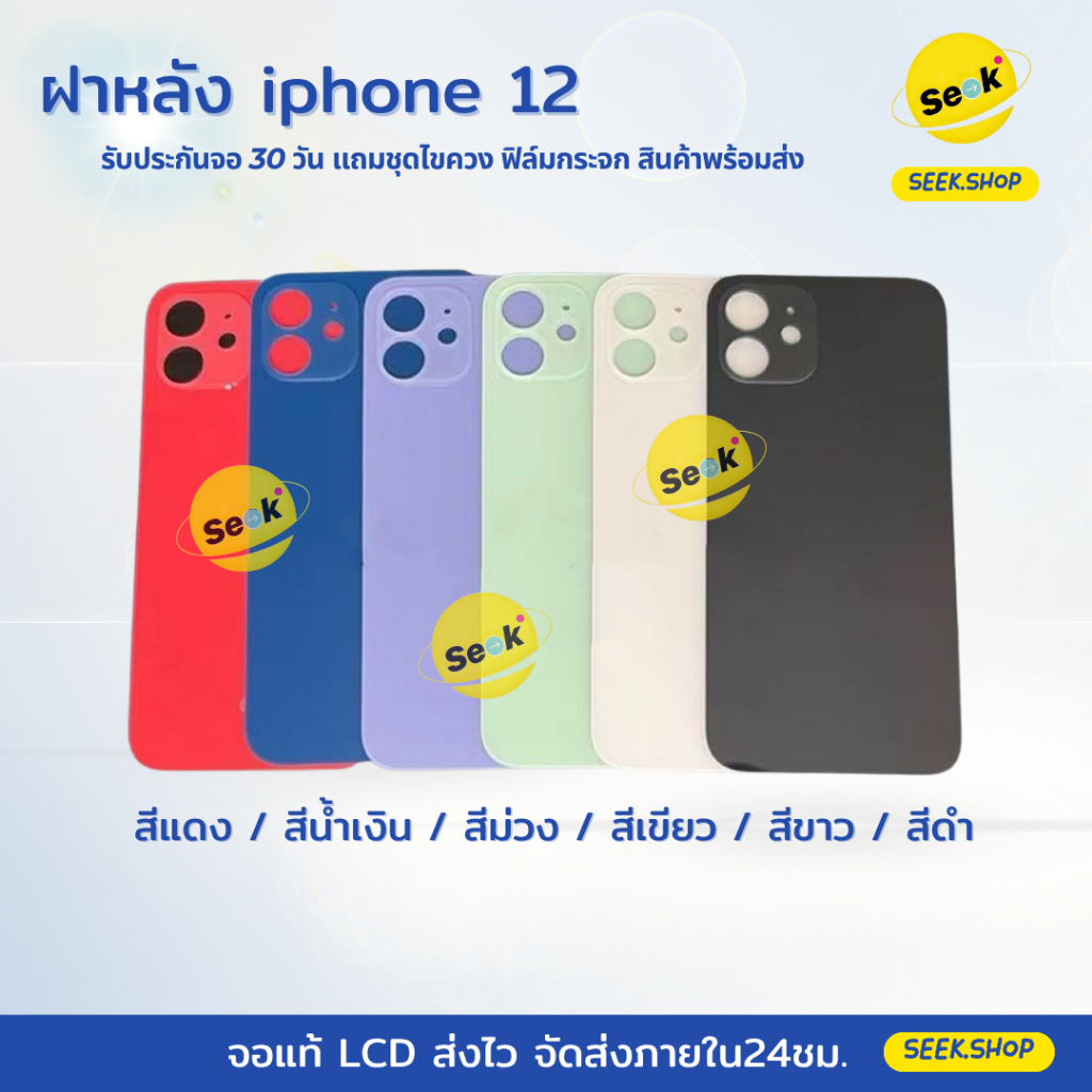 ฝาหลัง สำหรับไอโฟน รุ่น i12 / i12 pro / i12 pro max พร้อมส่ง ส่งด่วน!!!