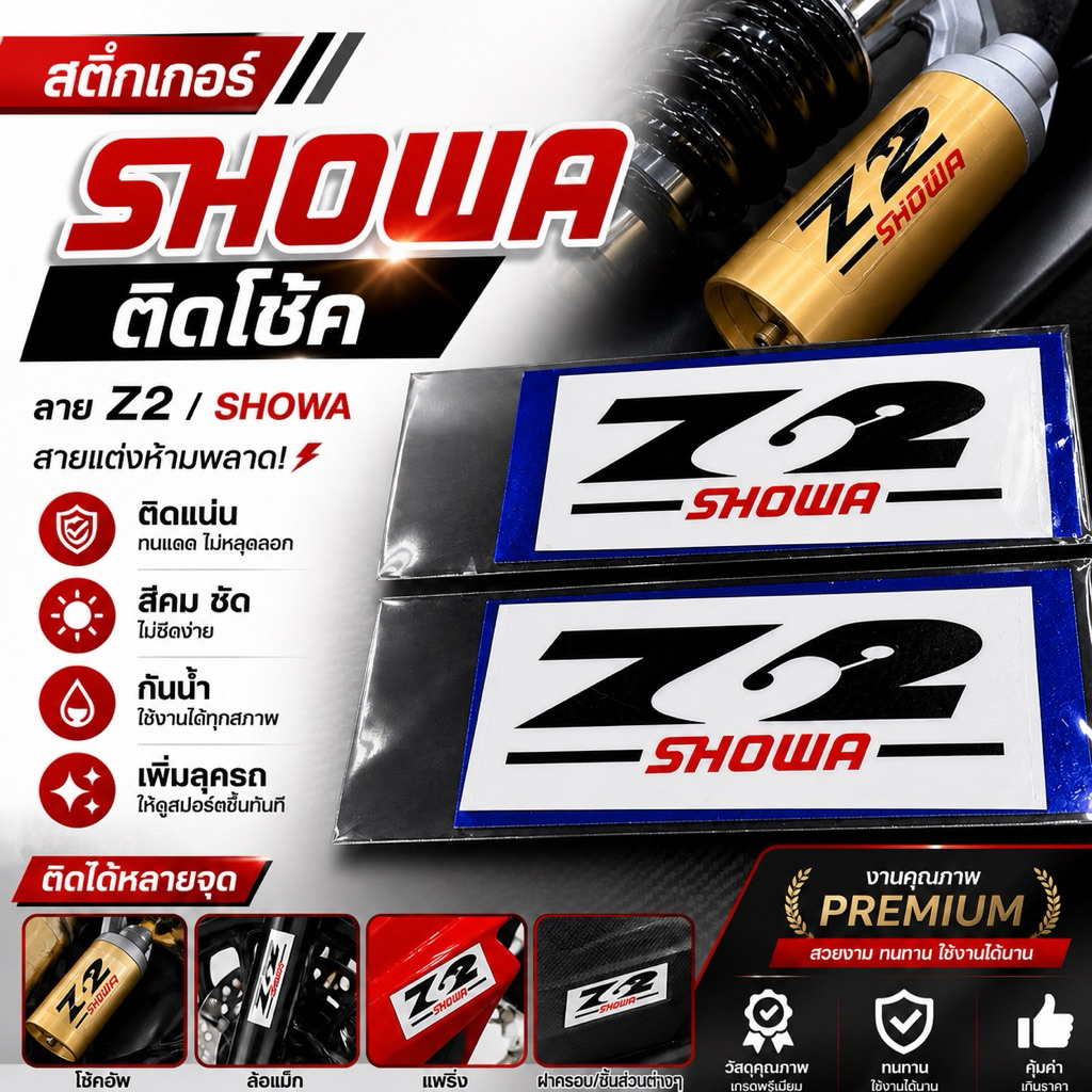 สติ๊กเกอร์ SHOWA โช้คเทค2 สติ๊กเกอร์ พื้นหลังใส ราคาต่อ 1คู่