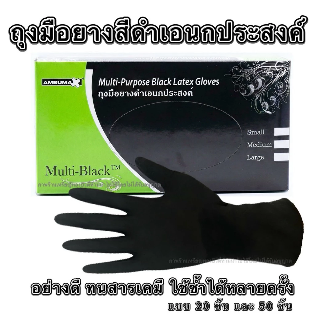 ⚡️พร้อมส่ง⚡️ถุงมือยาง สีดำ กันสารเคมี แบบอนามัย ทนทาน ยืดหยุ่น ไม่มีแป้ง ขนาด 20 ชิ้น/50 ชิ้น