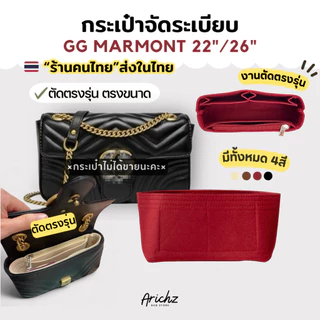 จัดระเบียบ Marmont 22/26" (ร้านคนไทย🇹🇭พร้อมส่ง) งานตัดของร้านเอง ตรงรุ่น เนื้อนุ่มไม่สาก มีส่งด่วน