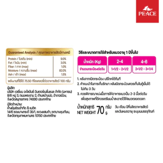 [UR x ยกลัง 24 กระป๋อง] Peaceอาหารเปียกแมว สูตรดูแลทางเดินปัสสาวะ Peace Urinary Care