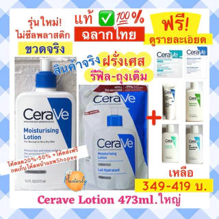 Masterly (ฉลากไทย)Exp.06-08/28 โค้ดลด25%-50% +โค้ดส่งฟรี โค้ดVDO แท้✅💯% CeraVe Lotion เซราวีโลชั่น CeraVe Lotion Refill