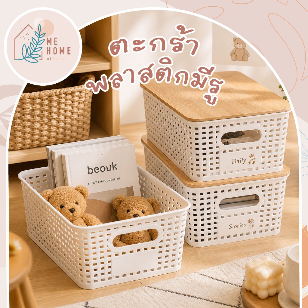 ตะกร้าพลาสติกมีรู+ฝาไม้ไผ่ กล่องเก็บของฝาไม้ มินิมอล ซ้อนเก็บได้ จัดบ้านให้เป็นระเบียบ กล่องเก็บของพลาสติกสาน