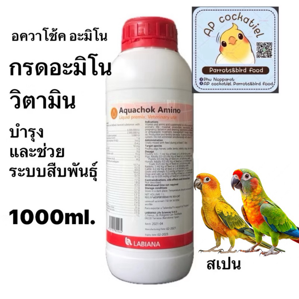 Aquachok Amino อควาโช้ค อะมิโน  1000ml และ Dex Vitaminoacido Liq. 1000ml