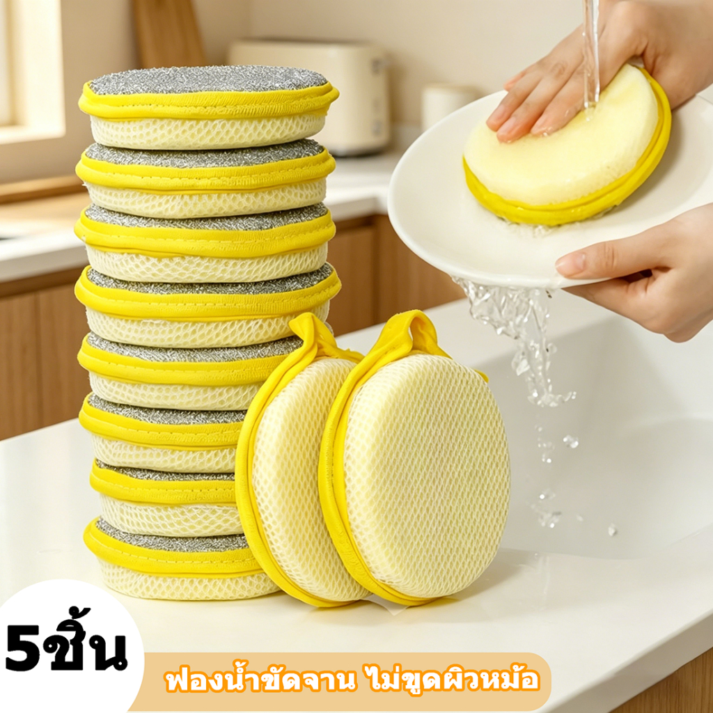 [5/10/20 ชิ้น]ฟองน้ำล้างจาน หนาสองหน้า ขจัดคราบสกปรกแรง ไม่ขัดขูดผิวกระทะ เหมาะทำความสะอาดครัวเรือน