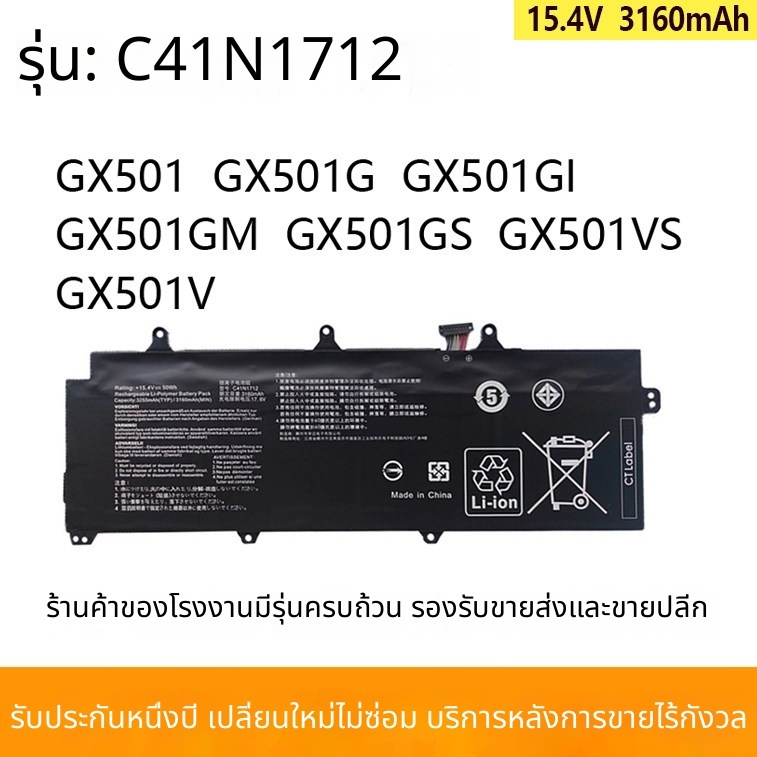 สำหรับแบตเตอรี่ ASUS ICE EDGE 2 GX501V / VI / VSK GX501G / GS / GI C41N1712