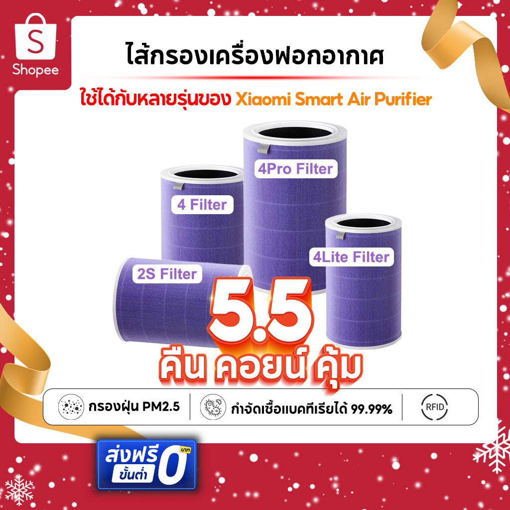 (มี RFID) 2S,2H,2C,3C,3H, Pro,4 Lite,4 Pro ,4 ไส้กรองอากาศ Xiaomi กรองฝุ่น PM2.5 ได้ 99.97% และสารพิษอย่างมีประสิทธิภาพ