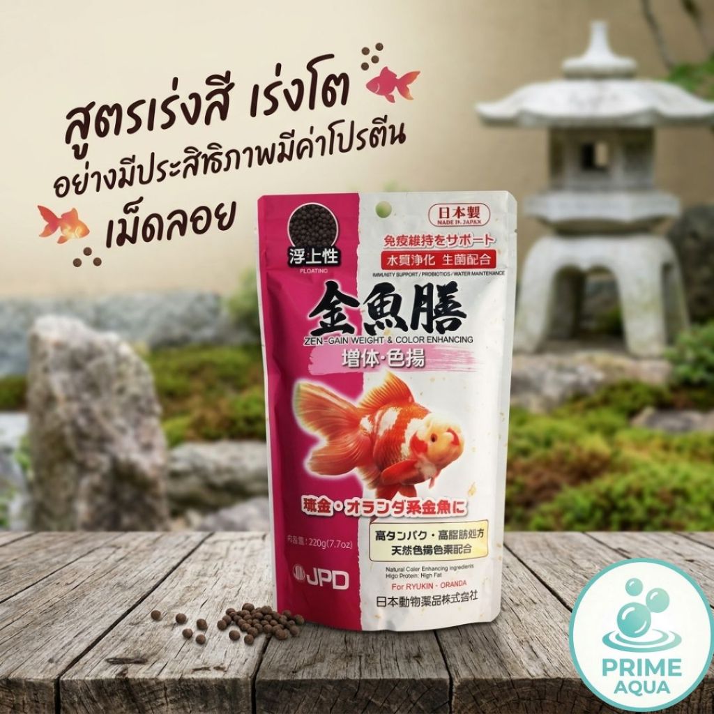 อาหารปลาทอง(ชมพู) เม็ดลอย สูตรเร่งสี เร่งโต JPD อย่างมีประสิทธิภาพมีค่าโปรตีน