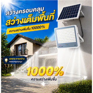 ⚡ซื้อ 1 แถม 1⚡ไฟโซล่าเซลล์ 1500000W โซล่าเซลล์ กันน้ำและกันฟ้าผ่ Solar Light แสงสีขาว พร้อมรีโมท