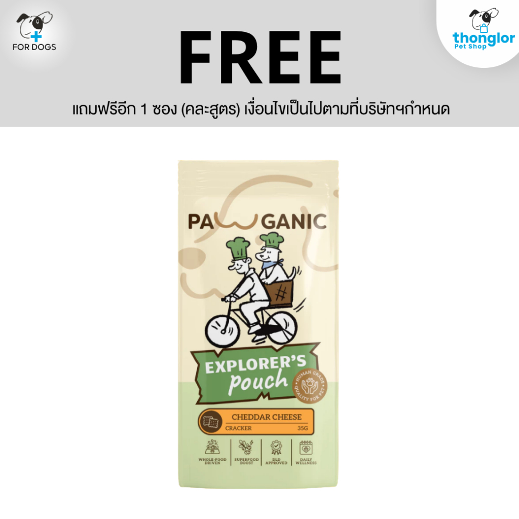 (ของแถม) Pawganic Explorer's คละรส