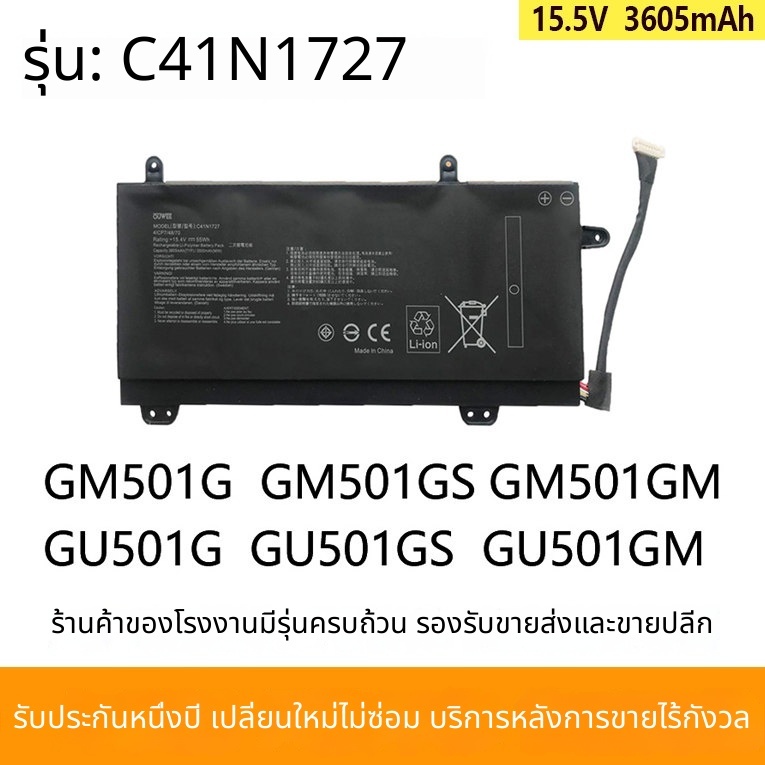สำหรับแบตเตอรี่ ASUS ROG GM501G / GS / GM GU501G / GS / GM C41N1727