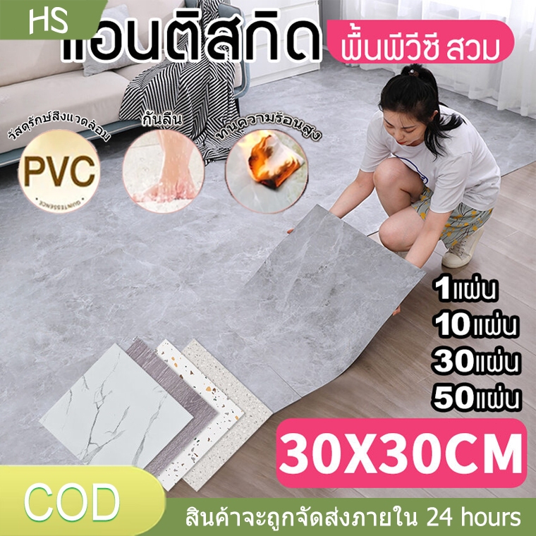 กระเบื้องยาง 30*30cm PVC กาวในตัว กันน้ำ กระเบื้อยางลายไม้ กระเบื้องยางลายหินอ่อน กระเบื้องกาวพีวีซีขนาด