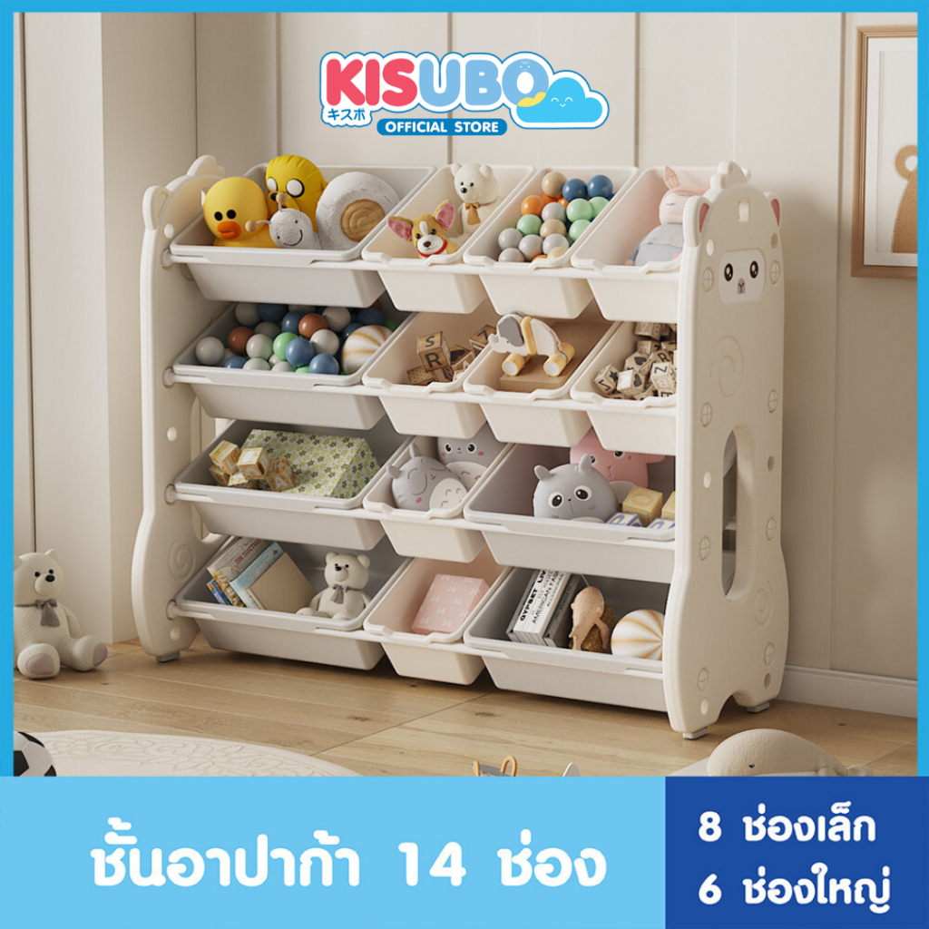 Kisubo Thailand ชั้นเก็บของเล่นเด็ก  ปลอดภัย สำหรับเด็ก 1–6 ปี เก็บของเป็นระเบียบ